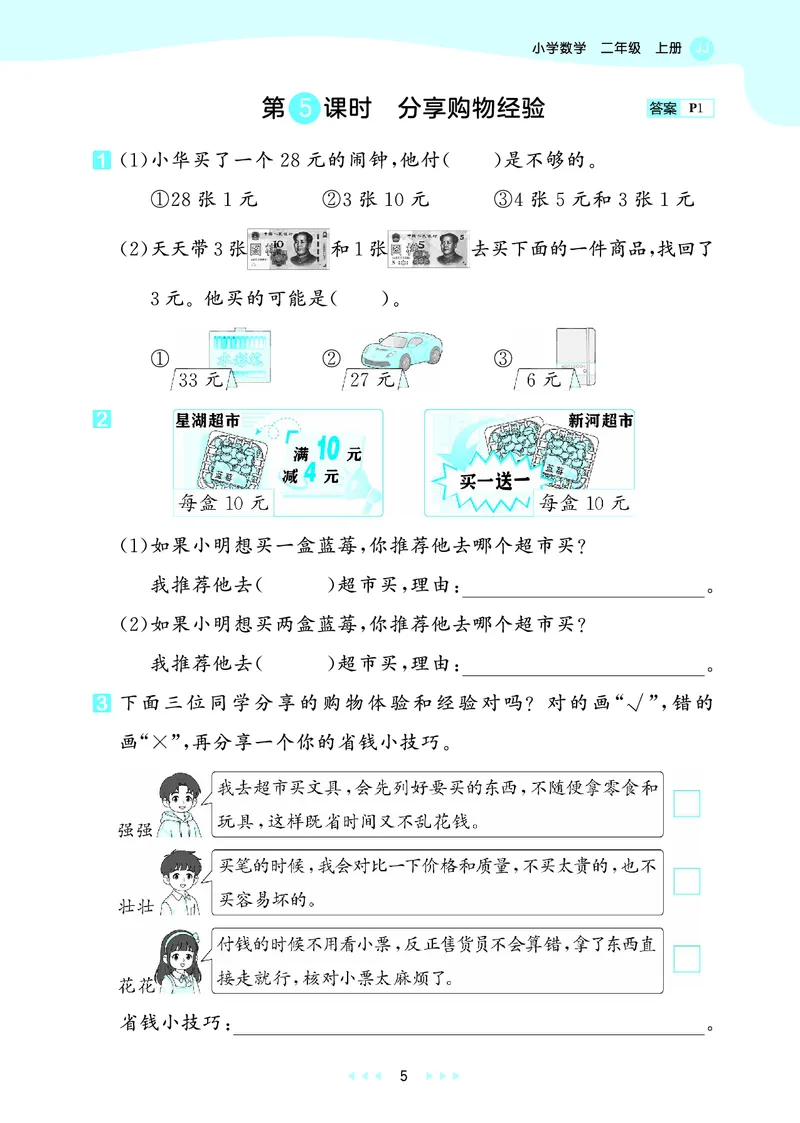 《天天练二上冀教数学_1785402445624_52026秋小学《53》系列语数英_53天天练_🐐53天天练冀教数学抢先版26年上册_二年级上册26秋》第9页预览