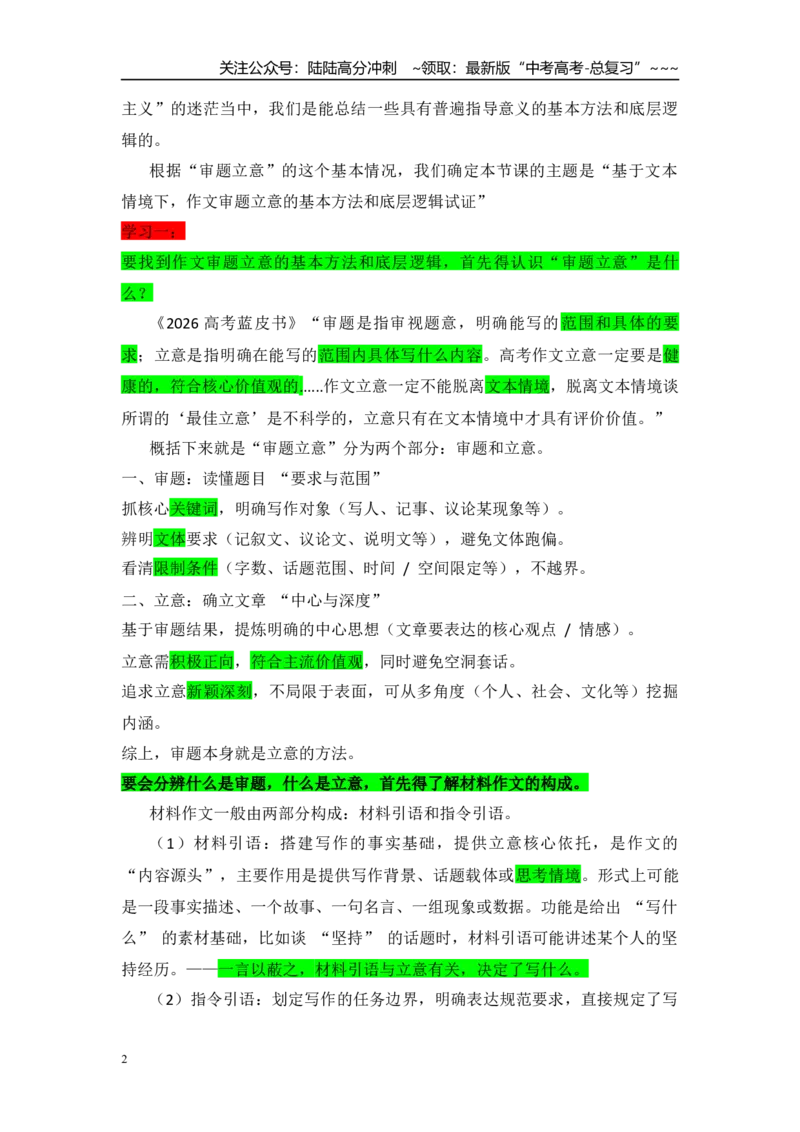 《作文审题立意(学生版）_一轮复习_2026年-语文一轮复习_122026年高考语文一轮复习重难点备考（全国通用）》第2页预览
