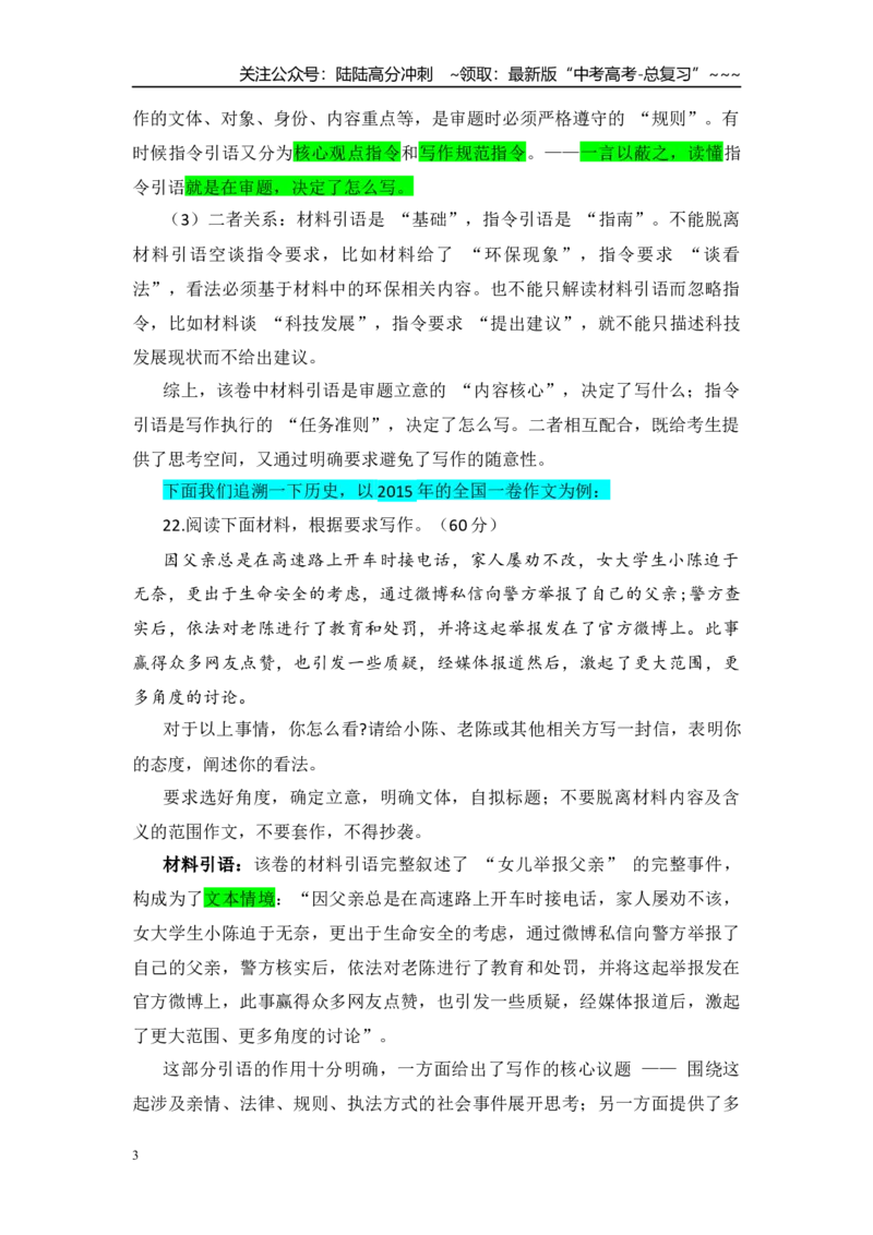 《作文审题立意(学生版）_一轮复习_2026年-语文一轮复习_122026年高考语文一轮复习重难点备考（全国通用）》第3页预览