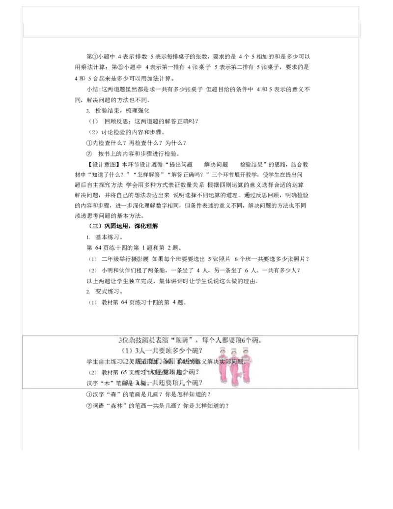 《教学设计_人教版小学数学1-6上优质公开课教学视频+课件+教案_人教版小学数学2上优质公开课_1.人教版数学公开课2上最新整理_4表内乘法（一）_《整理和复习》陶老师—省优》第3页预览
