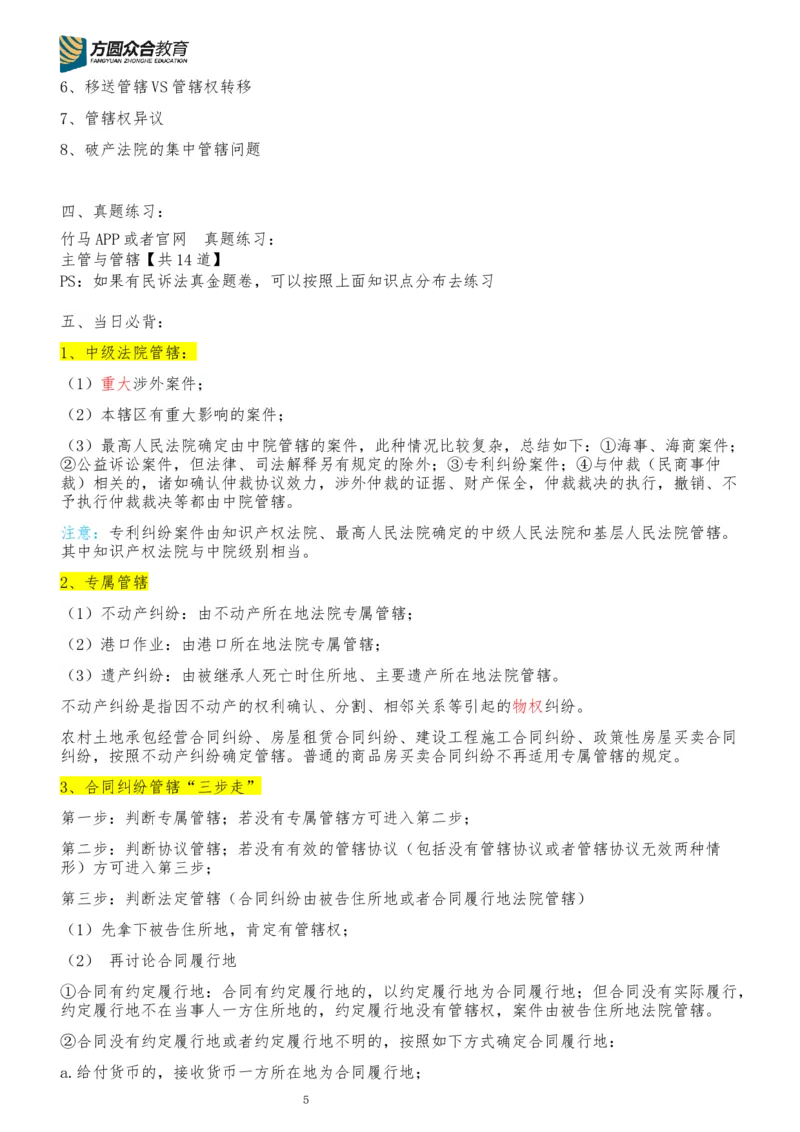 《专辅版2026年精讲卷每日计划-民诉法（完结，共13天）_2026法考客观_众-H_2026法考内部基础夯实合集视频+讲义+学习计划+周测_民诉法-戴鹏内部基础夯实视频+讲义+学习计划》第5页预览