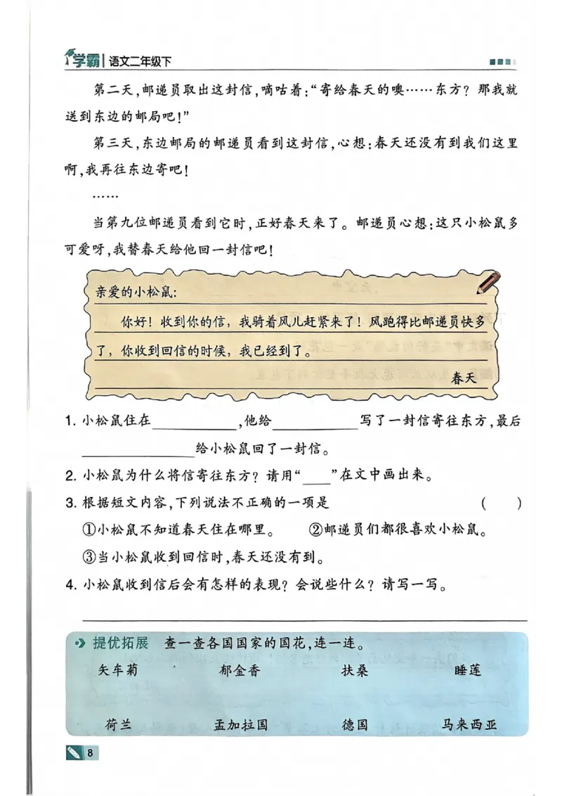 《24春5星学霸语文二下_小学学霸专题系列资料包：包括五星学霸、学霸默写、学霸作业本等资料_2024春五星学霸_2024春五星学霸2下》第10页预览
