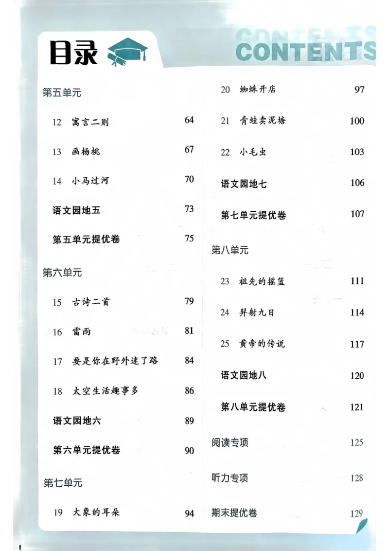 《24春5星学霸语文二下_小学学霸专题系列资料包：包括五星学霸、学霸默写、学霸作业本等资料_2024春五星学霸_2024春五星学霸2下》第2页预览