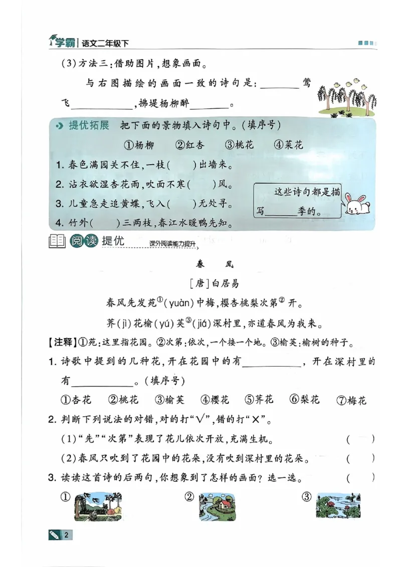 《24春5星学霸语文二下_小学学霸专题系列资料包：包括五星学霸、学霸默写、学霸作业本等资料_2024春五星学霸_2024春五星学霸2下》第4页预览