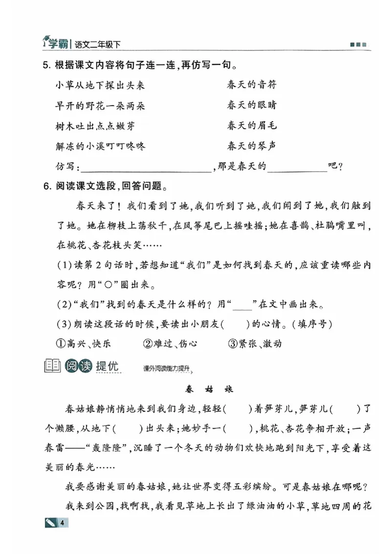 《24春5星学霸语文二下_小学学霸专题系列资料包：包括五星学霸、学霸默写、学霸作业本等资料_2024春五星学霸_2024春五星学霸2下》第6页预览