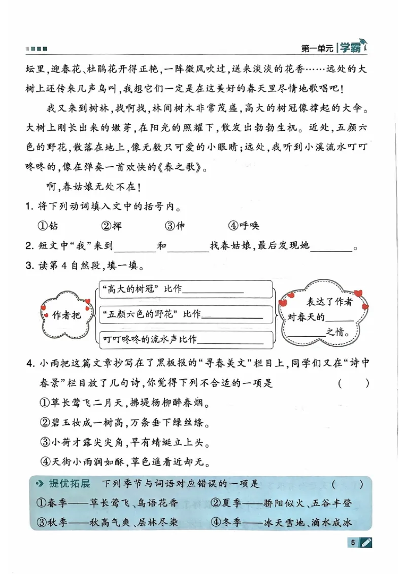 《24春5星学霸语文二下_小学学霸专题系列资料包：包括五星学霸、学霸默写、学霸作业本等资料_2024春五星学霸_2024春五星学霸2下》第7页预览