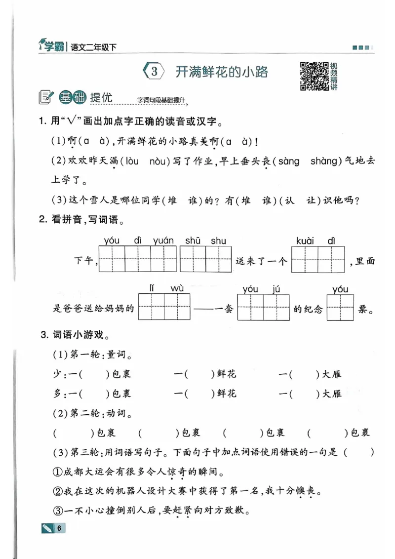 《24春5星学霸语文二下_小学学霸专题系列资料包：包括五星学霸、学霸默写、学霸作业本等资料_2024春五星学霸_2024春五星学霸2下》第8页预览