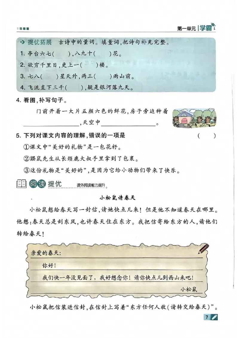《24春5星学霸语文二下_小学学霸专题系列资料包：包括五星学霸、学霸默写、学霸作业本等资料_2024春五星学霸_2024春五星学霸2下》第9页预览