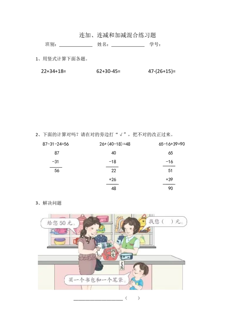 《练习题_人教版小学数学1-6上优质公开课教学视频+课件+教案_人教版小学数学2上优质公开课_人教数学公开课2上-精选_2上数人教版优质课第2单元《100以内的加法和减法（二）》》第1页预览