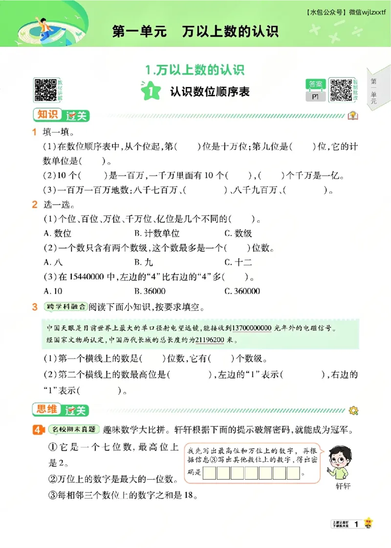 《26秋一遍过数学西师版4年级上-主书_2027版小学《一遍过+活页单元卷》456年级上册(数学)(西师)》第6页预览