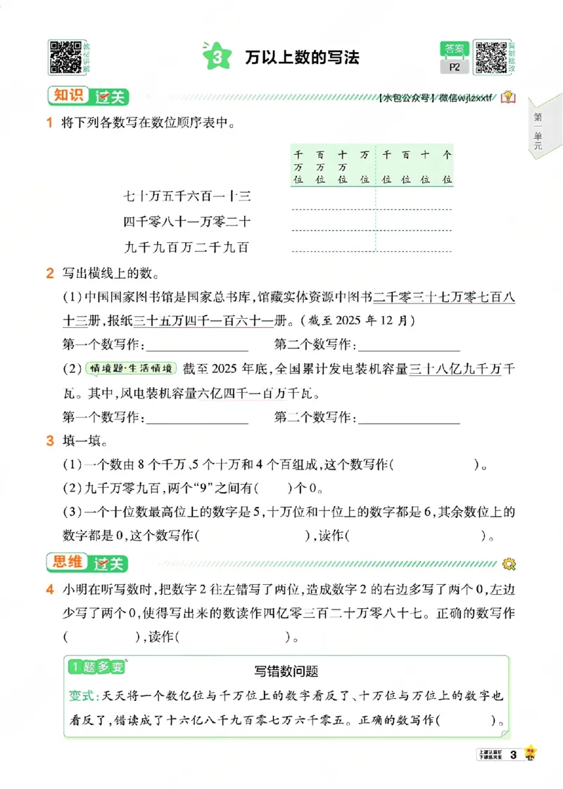 《26秋一遍过数学西师版4年级上-主书_2027版小学《一遍过+活页单元卷》456年级上册(数学)(西师)》第8页预览