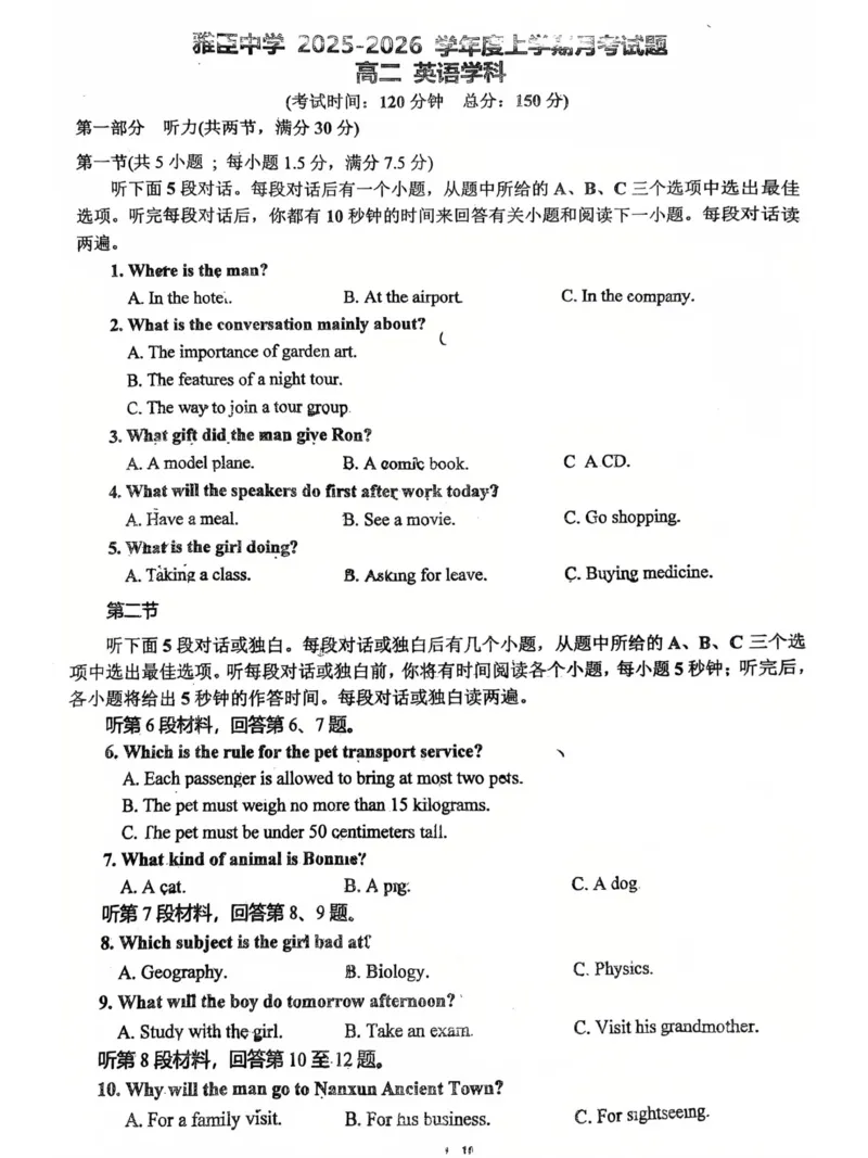 《扫描文档2025-12-0619-30-52_2026年高二《月考+期中考+阶段性检测真题合集》全国各省全科无水印_黑龙江省哈尔滨市五常市雅臣中学校2025-2026学年高二上学期12月月考》第1页预览