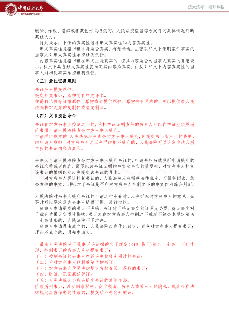 《2月1日（下午）第九讲民事诉讼证据第一节证据概述随堂笔记_2026法考客观_法-D_01先行筑基（内部班）视频+讲义_民诉法视频+讲义_随堂笔记》第6页预览
