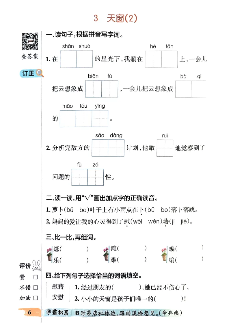 《2024春学霸默写4下语文_小学学霸专题系列资料包：包括五星学霸、学霸默写、学霸作业本等资料_学霸默写24春》第10页预览