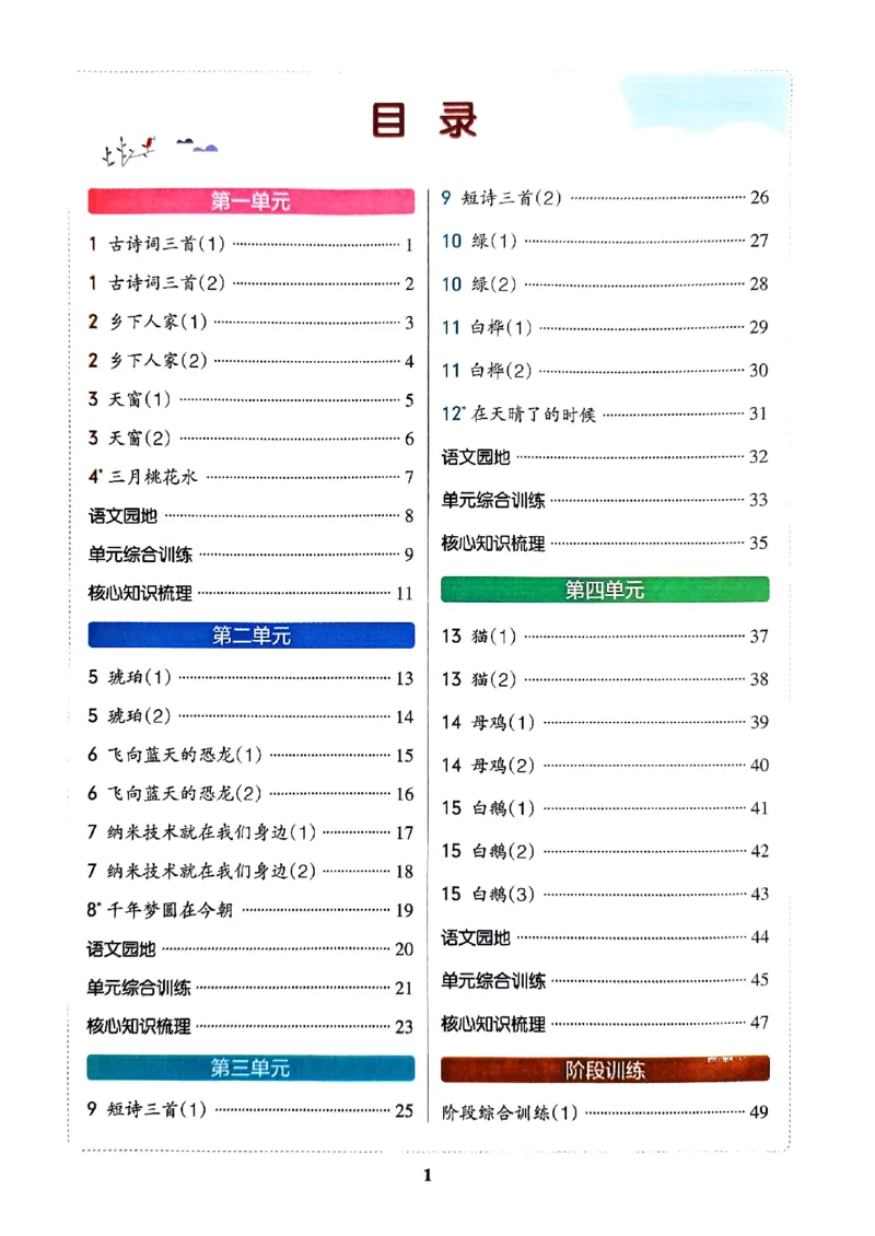《2024春学霸默写4下语文_小学学霸专题系列资料包：包括五星学霸、学霸默写、学霸作业本等资料_学霸默写24春》第3页预览