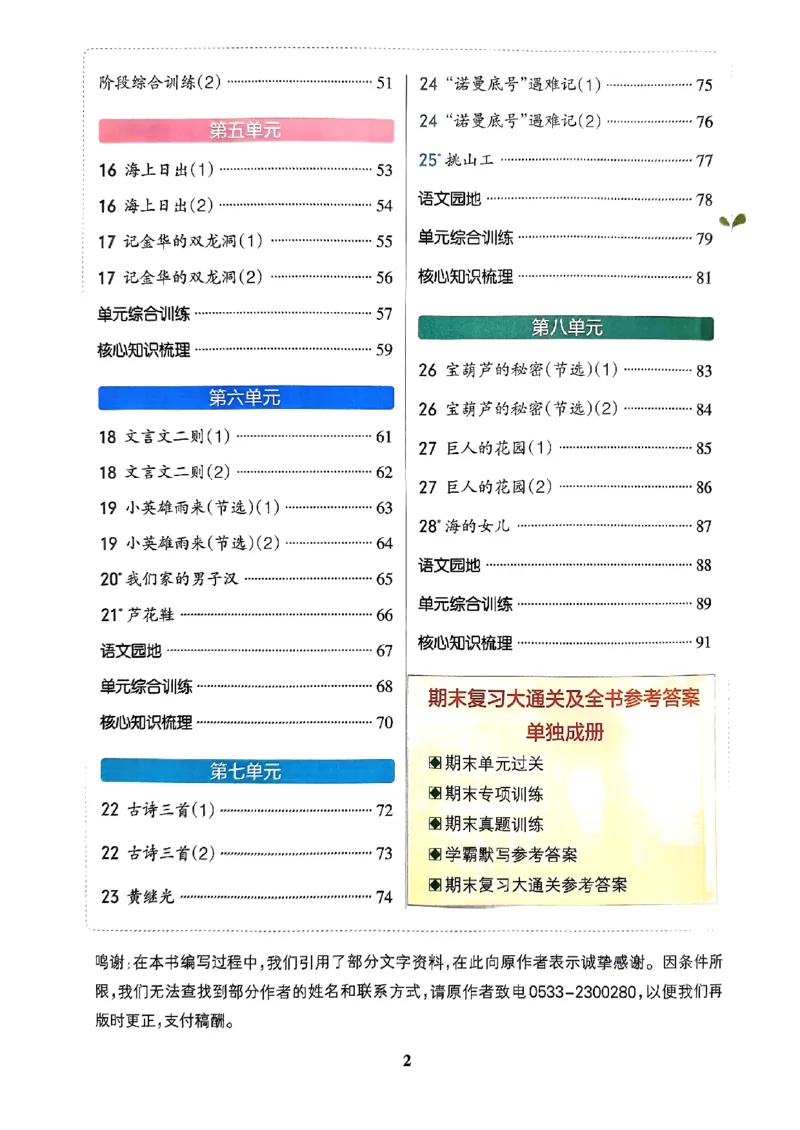 《2024春学霸默写4下语文_小学学霸专题系列资料包：包括五星学霸、学霸默写、学霸作业本等资料_学霸默写24春》第4页预览
