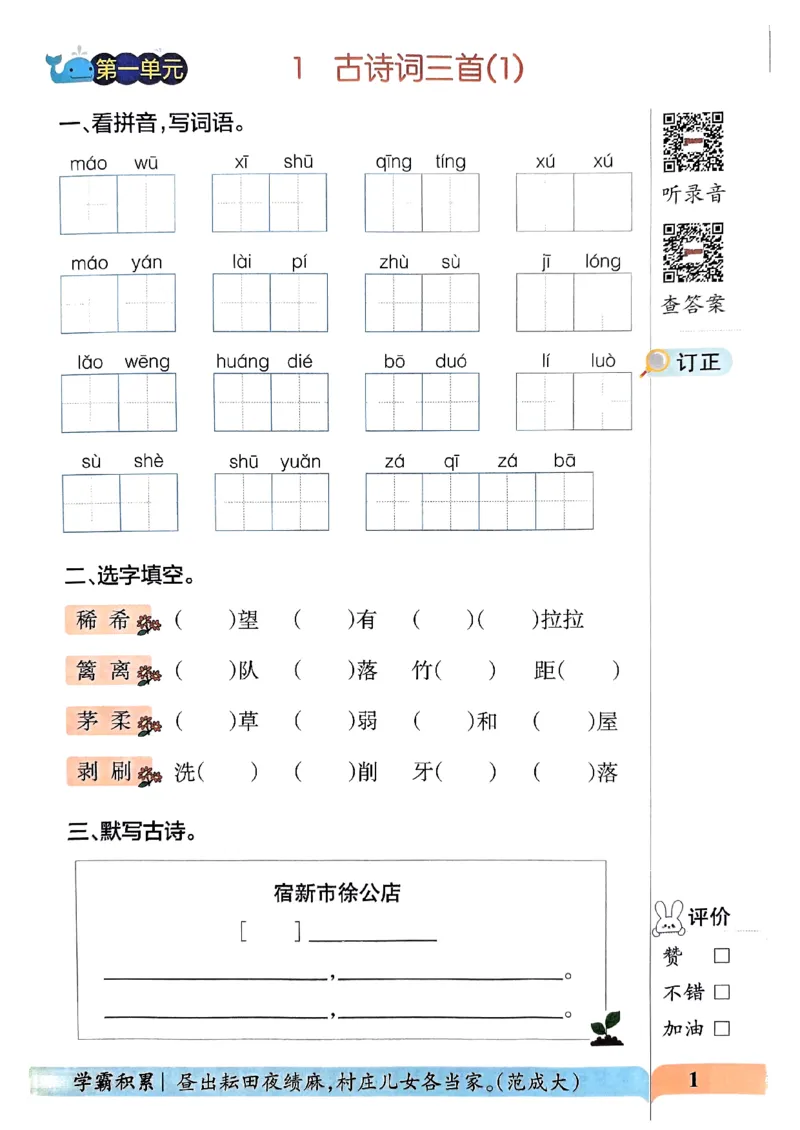 《2024春学霸默写4下语文_小学学霸专题系列资料包：包括五星学霸、学霸默写、学霸作业本等资料_学霸默写24春》第5页预览