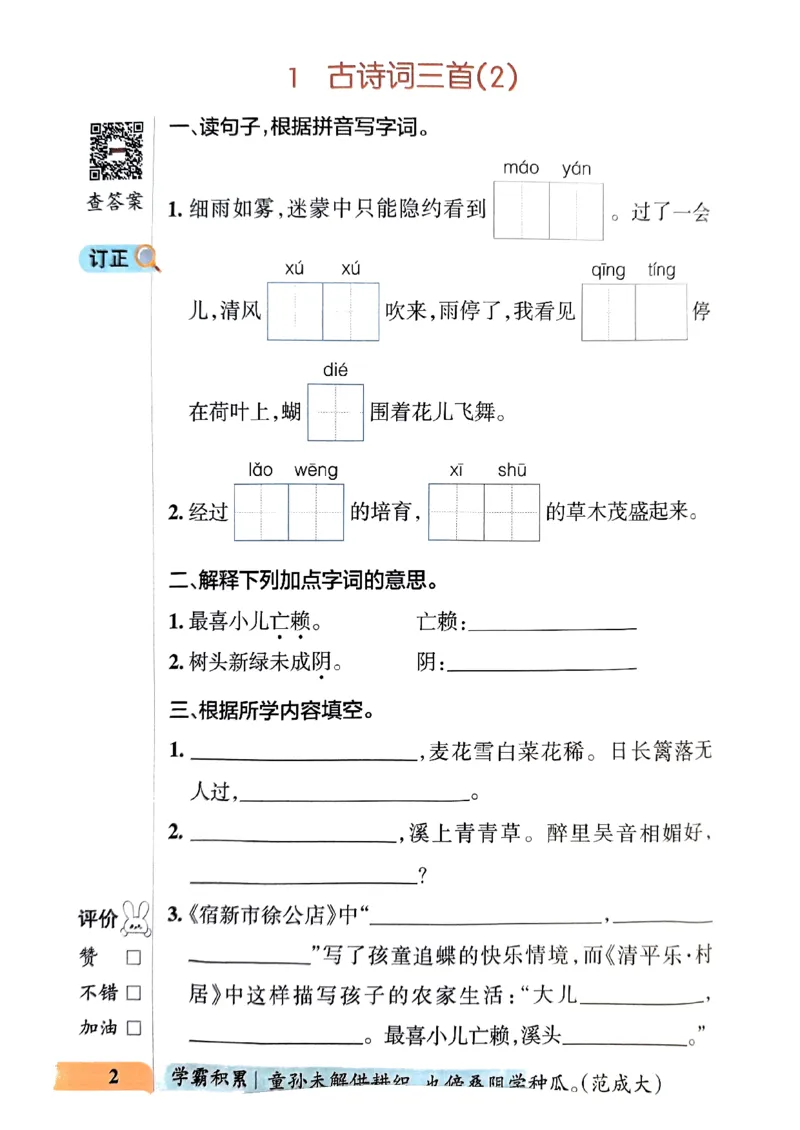 《2024春学霸默写4下语文_小学学霸专题系列资料包：包括五星学霸、学霸默写、学霸作业本等资料_学霸默写24春》第6页预览