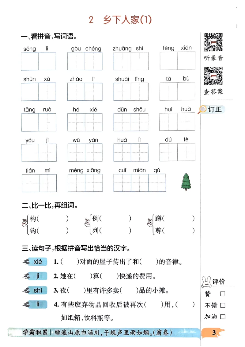 《2024春学霸默写4下语文_小学学霸专题系列资料包：包括五星学霸、学霸默写、学霸作业本等资料_学霸默写24春》第7页预览
