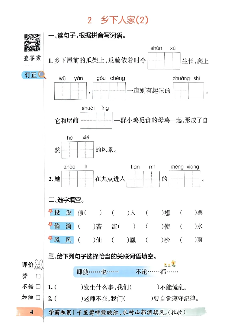 《2024春学霸默写4下语文_小学学霸专题系列资料包：包括五星学霸、学霸默写、学霸作业本等资料_学霸默写24春》第8页预览