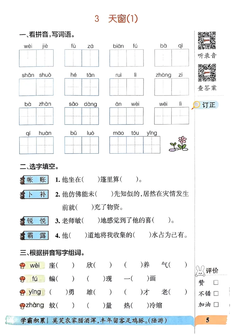 《2024春学霸默写4下语文_小学学霸专题系列资料包：包括五星学霸、学霸默写、学霸作业本等资料_学霸默写24春》第9页预览