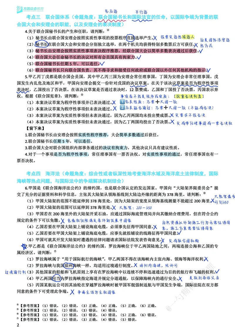 《三国考前笔记@一勺糊糊整理_2026法考客观_众-H_1926ZH考前聚焦_02笔记》第3页预览