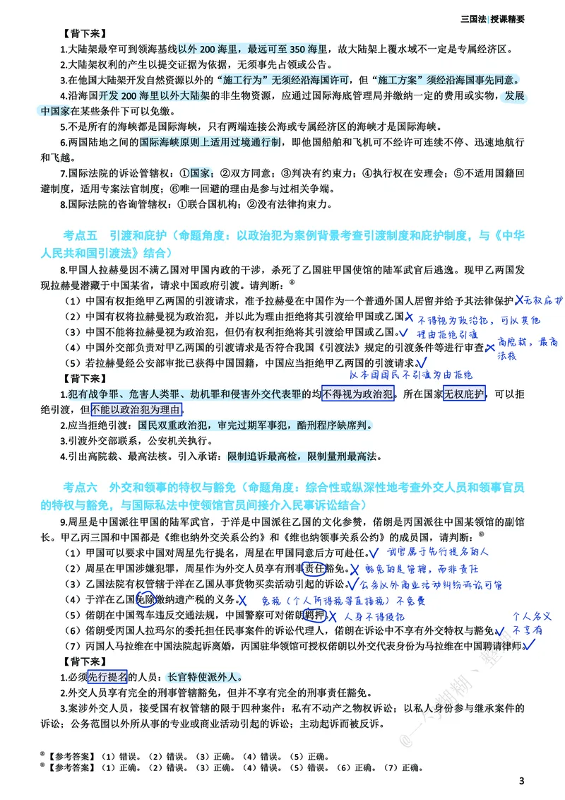 《三国考前笔记@一勺糊糊整理_2026法考客观_众-H_1926ZH考前聚焦_02笔记》第4页预览