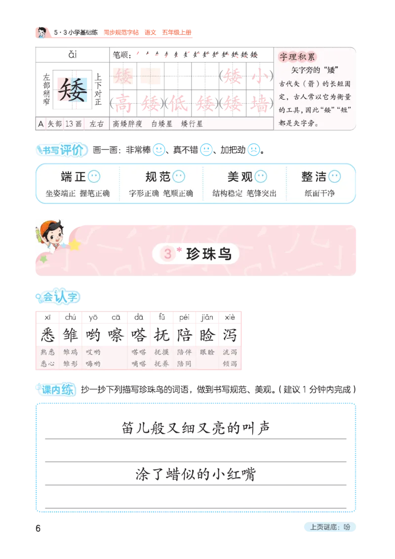 《同步规范字帖五上语文_1785489636660_52026秋小学《53》系列语数英_53天天练_🐐53同步字帖26年上册语文抢先缺1》第10页预览