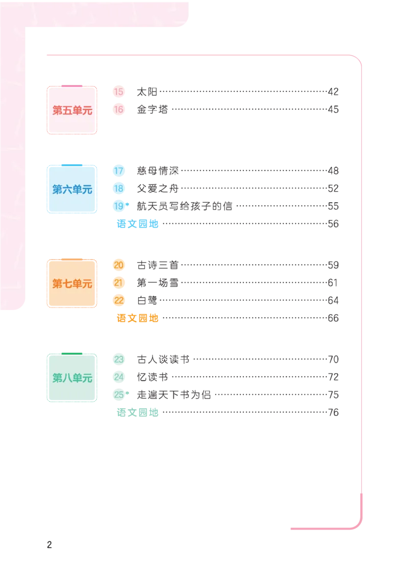 《同步规范字帖五上语文_1785489636660_52026秋小学《53》系列语数英_53天天练_🐐53同步字帖26年上册语文抢先缺1》第4页预览