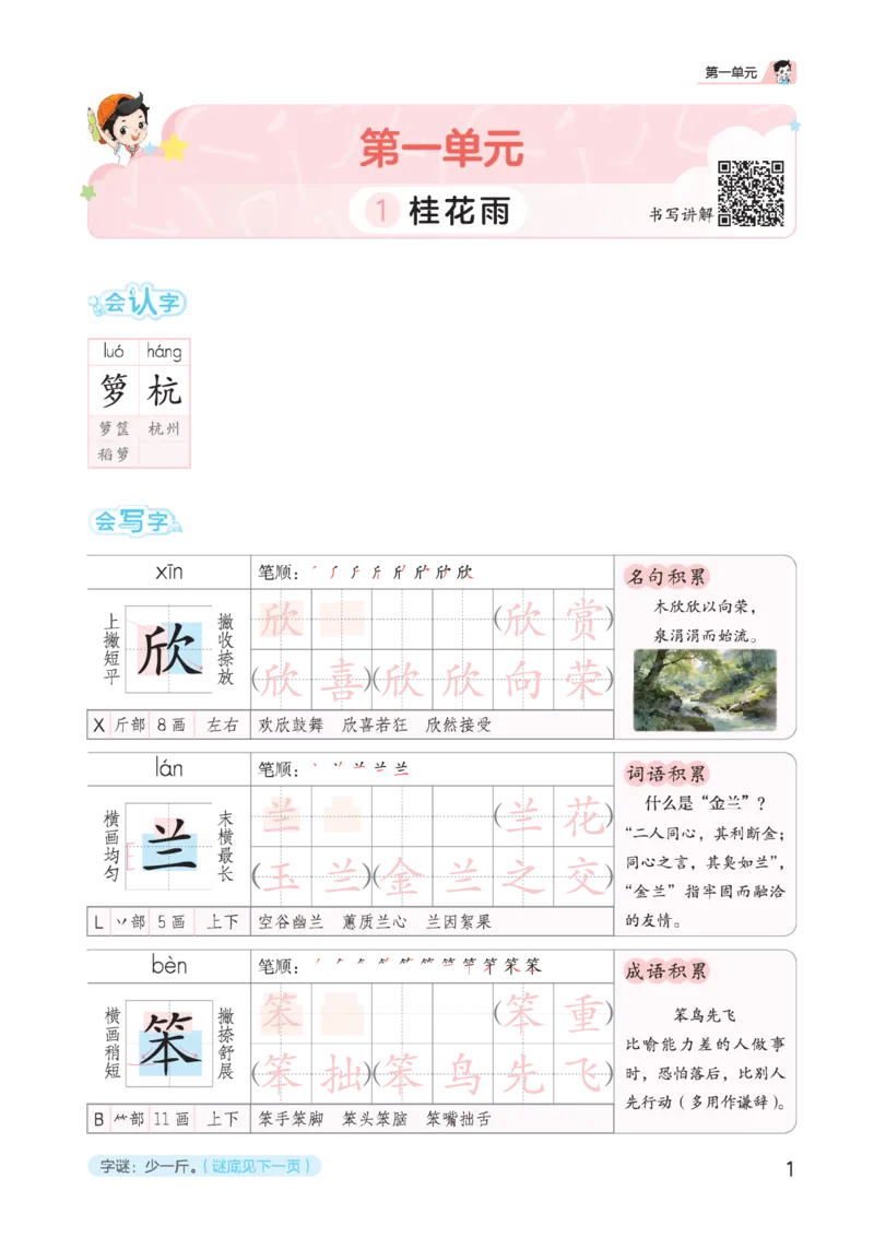 《同步规范字帖五上语文_1785489636660_52026秋小学《53》系列语数英_53天天练_🐐53同步字帖26年上册语文抢先缺1》第5页预览
