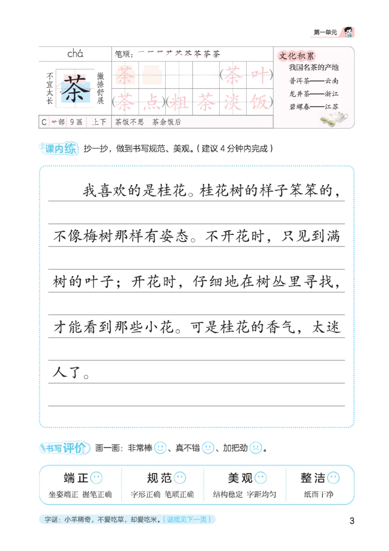 《同步规范字帖五上语文_1785489636660_52026秋小学《53》系列语数英_53天天练_🐐53同步字帖26年上册语文抢先缺1》第7页预览