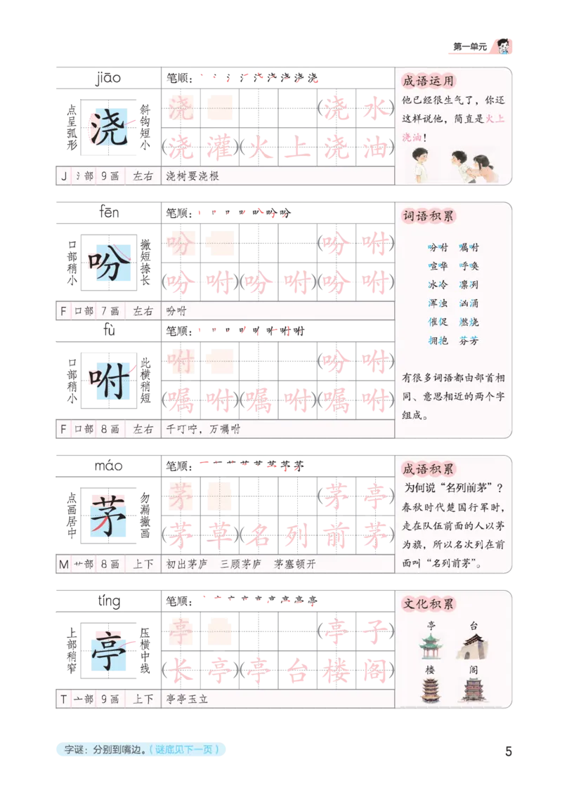 《同步规范字帖五上语文_1785489636660_52026秋小学《53》系列语数英_53天天练_🐐53同步字帖26年上册语文抢先缺1》第9页预览