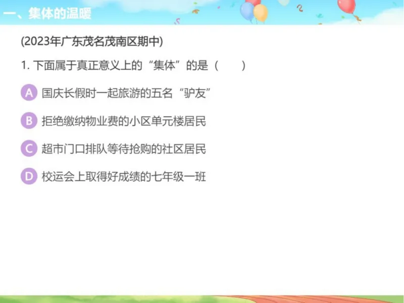 《24春下课件-初一第1讲集体生活邀请我-e50d5086b2f5_学而思初中1年级_2024春下初一_初一政治培训班（春下·全国版·A+）_讲义及拓展资料》第10页预览