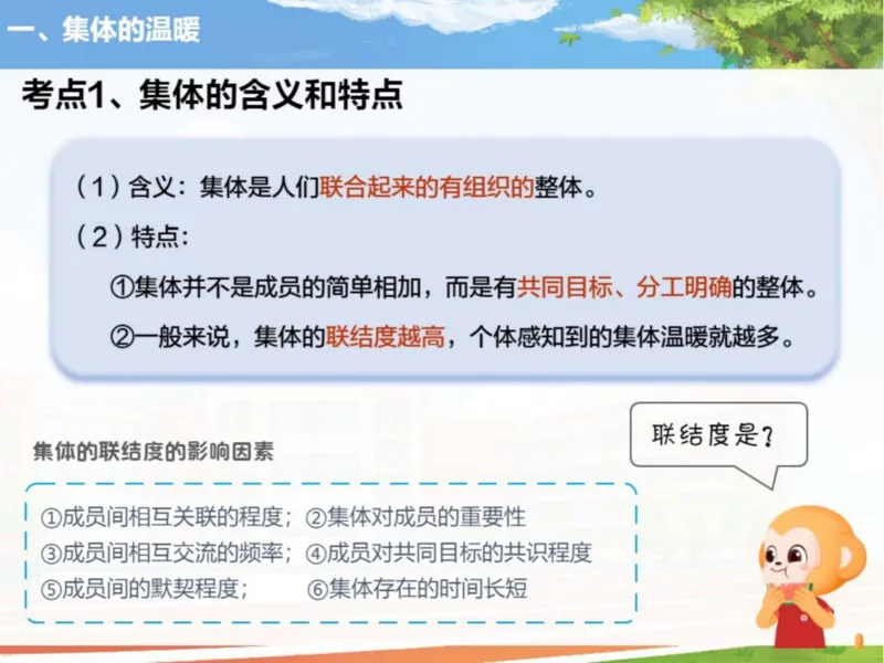《24春下课件-初一第1讲集体生活邀请我-e50d5086b2f5_学而思初中1年级_2024春下初一_初一政治培训班（春下·全国版·A+）_讲义及拓展资料》第5页预览