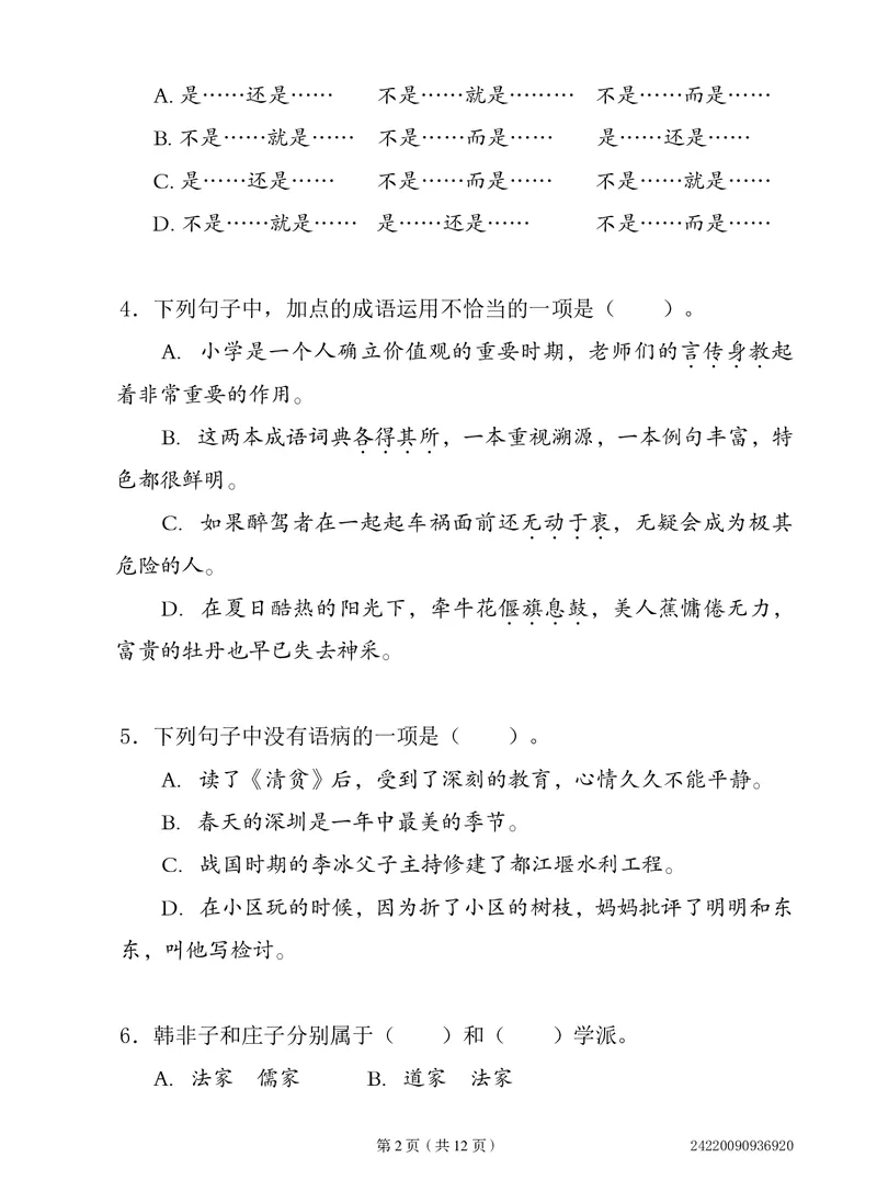 《2021春季大语文五年级期末试卷-a0979822b5d6_小学学而思全套_五年级全套_五年级2020年暑-2021年的直播课_2021年春季课程五年级_15.综春季阶段回顾》第2页预览