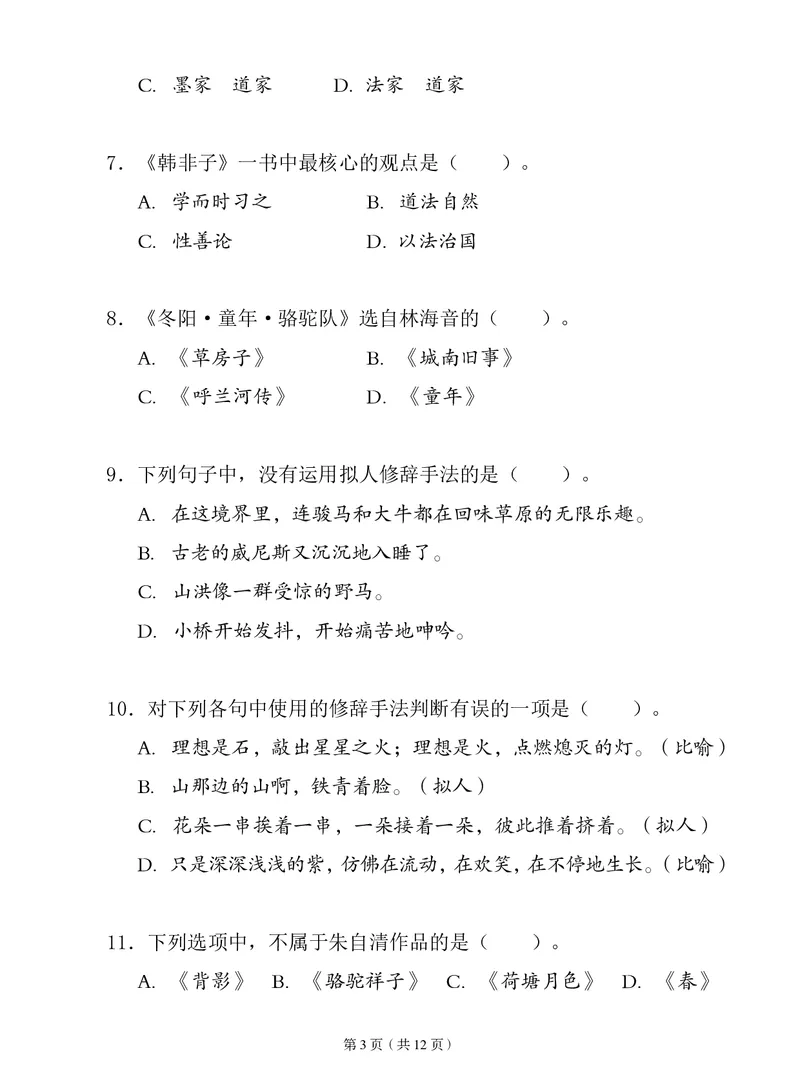 《2021春季大语文五年级期末试卷-a0979822b5d6_小学学而思全套_五年级全套_五年级2020年暑-2021年的直播课_2021年春季课程五年级_15.综春季阶段回顾》第3页预览