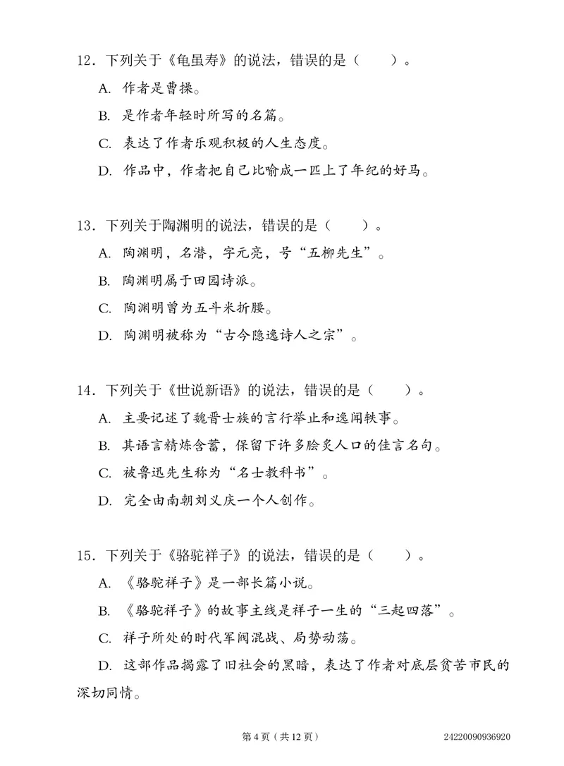 《2021春季大语文五年级期末试卷-a0979822b5d6_小学学而思全套_五年级全套_五年级2020年暑-2021年的直播课_2021年春季课程五年级_15.综春季阶段回顾》第4页预览