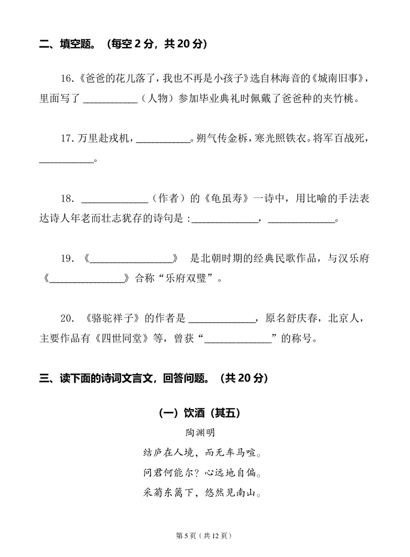 《2021春季大语文五年级期末试卷-a0979822b5d6_小学学而思全套_五年级全套_五年级2020年暑-2021年的直播课_2021年春季课程五年级_15.综春季阶段回顾》第5页预览