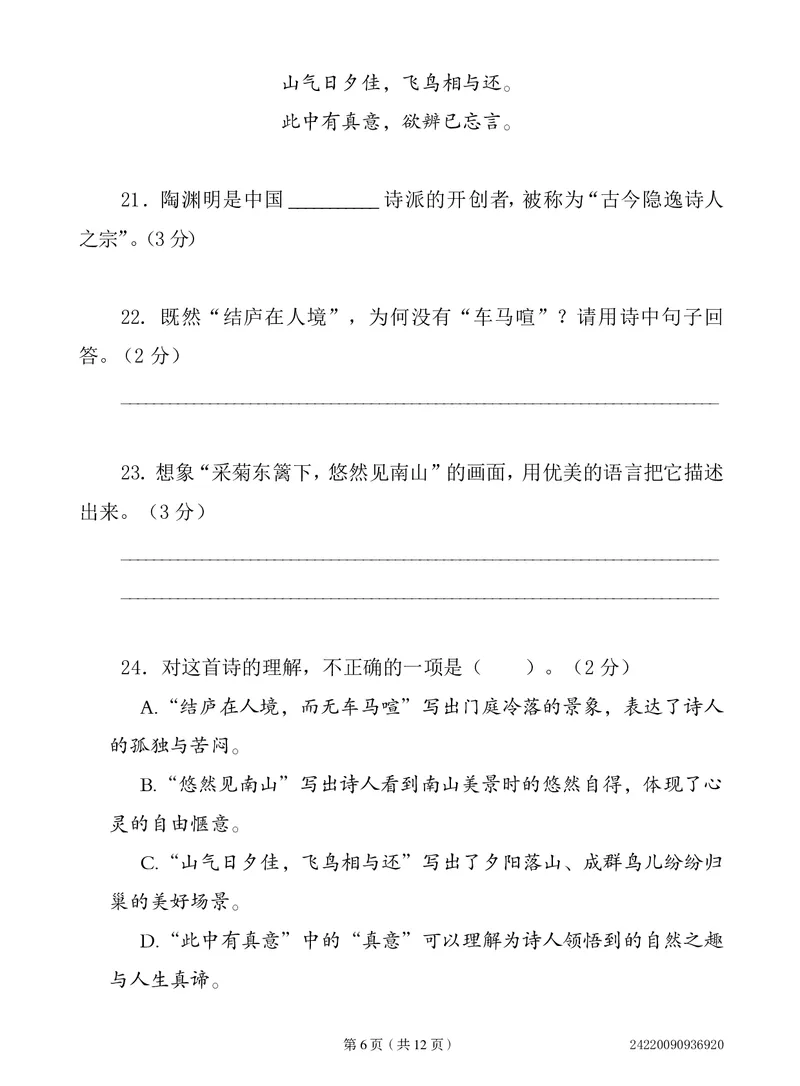 《2021春季大语文五年级期末试卷-a0979822b5d6_小学学而思全套_五年级全套_五年级2020年暑-2021年的直播课_2021年春季课程五年级_15.综春季阶段回顾》第6页预览
