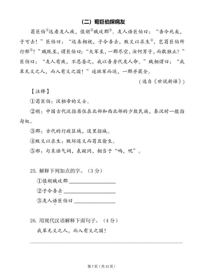 《2021春季大语文五年级期末试卷-a0979822b5d6_小学学而思全套_五年级全套_五年级2020年暑-2021年的直播课_2021年春季课程五年级_15.综春季阶段回顾》第7页预览