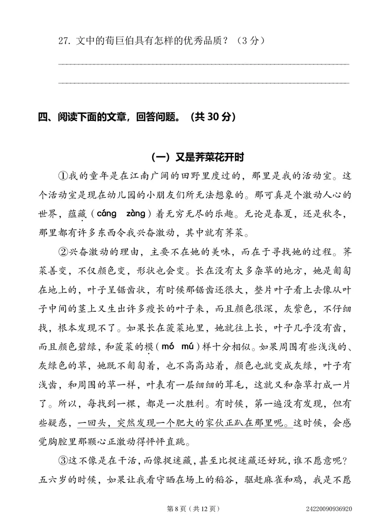 《2021春季大语文五年级期末试卷-a0979822b5d6_小学学而思全套_五年级全套_五年级2020年暑-2021年的直播课_2021年春季课程五年级_15.综春季阶段回顾》第8页预览