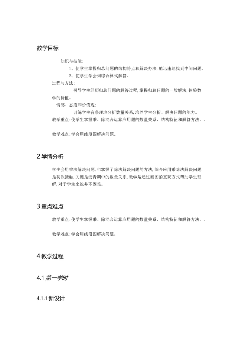 《整理和复习陶老师_人教版小学数学1-6上优质公开课教学视频+课件+教案_人教版小学数学3上优质公开课_人教数学公开课3上-精选_人教三上数优质课第6单元《多位数乘一位数》》第1页预览