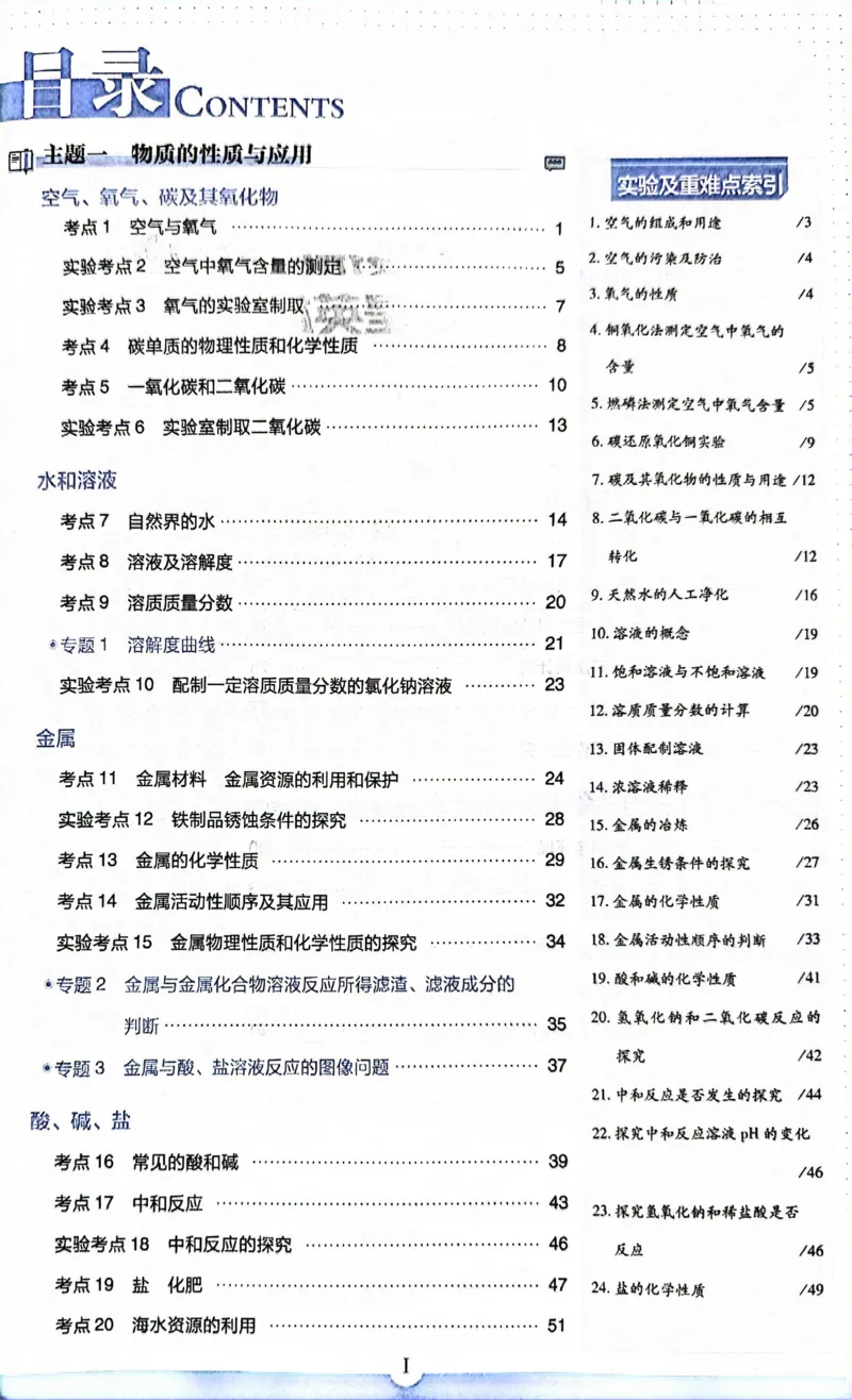 《化学狂K重点_2、2025初中必刷题合集_初中必刷题23+24+25上册_24初中必刷题上册+下册全_可信网络等多个文件_历年必刷题和24上册_2024版_中考总复习必刷题合订本_中考必刷题化学》第4页预览