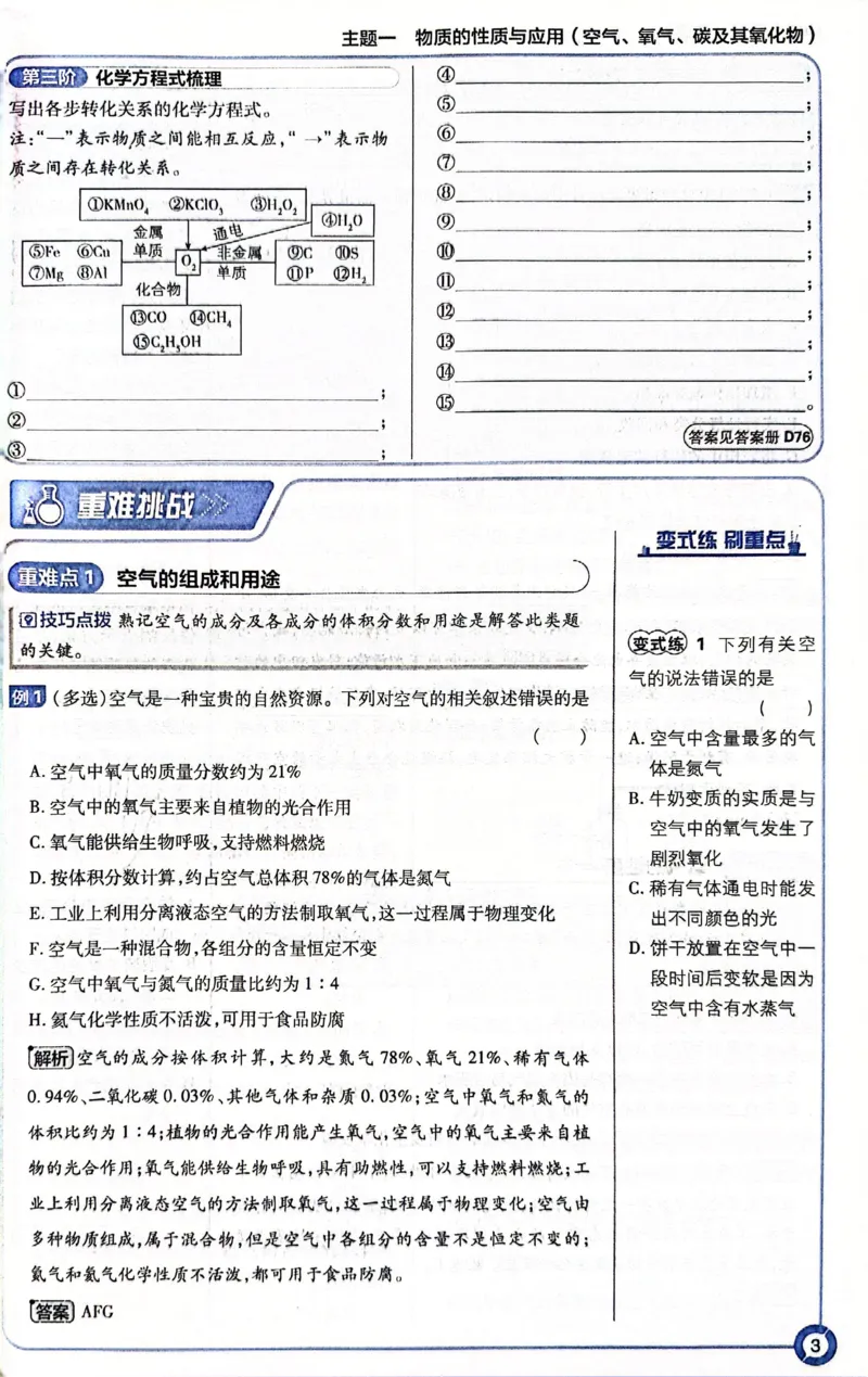 《化学狂K重点_2、2025初中必刷题合集_初中必刷题23+24+25上册_24初中必刷题上册+下册全_可信网络等多个文件_历年必刷题和24上册_2024版_中考总复习必刷题合订本_中考必刷题化学》第8页预览