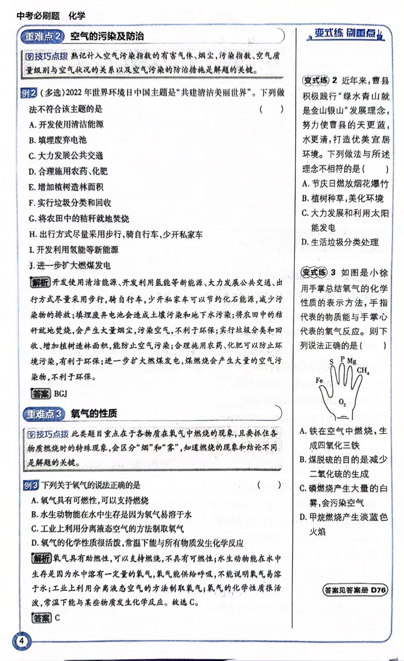 《化学狂K重点_2、2025初中必刷题合集_初中必刷题23+24+25上册_24初中必刷题上册+下册全_可信网络等多个文件_历年必刷题和24上册_2024版_中考总复习必刷题合订本_中考必刷题化学》第9页预览
