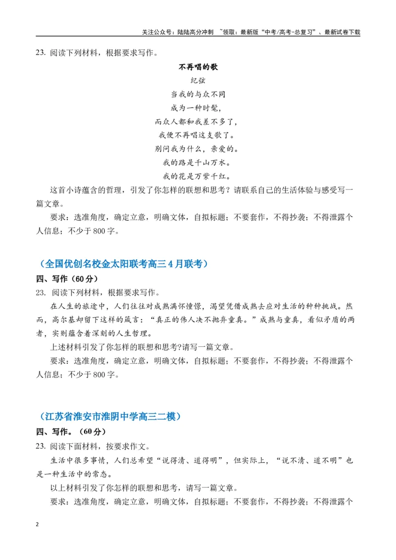 《命题方向预测05人生哲理（预测理由+作文真题+审题立意+高分范文）学生版_专项复习_2025年_2025年高考语文作文专项复习_资料_高考语文作文命题方向预测及作文精准押题（全国通用）》第2页预览