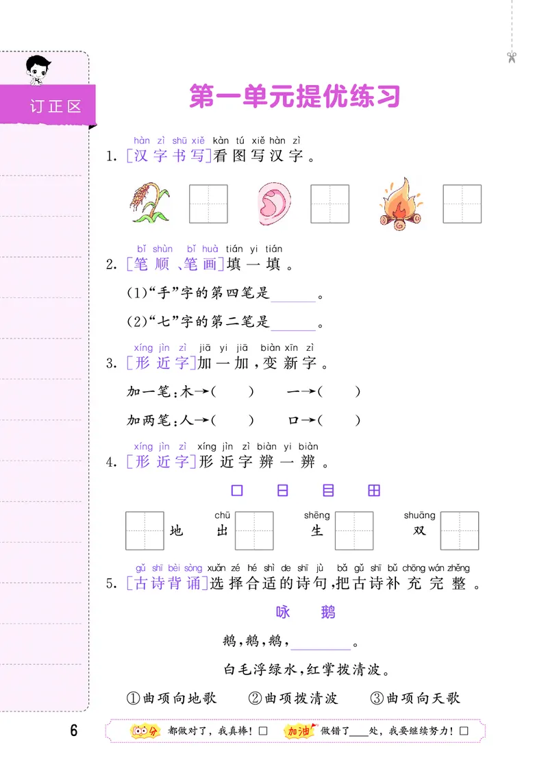 《积累与默写一上语文_1785486182678_52026秋小学《53》系列语数英_53天天练_🐐53默写大通关26年上册抢先语文》第10页预览