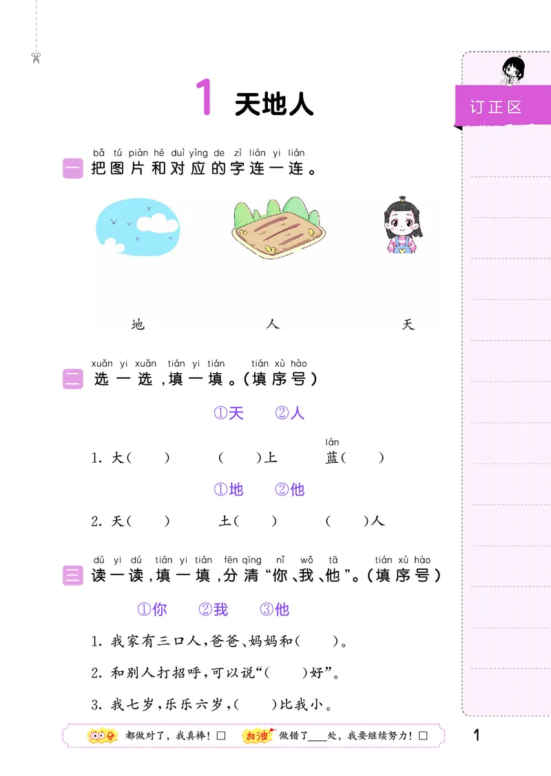 《积累与默写一上语文_1785486182678_52026秋小学《53》系列语数英_53天天练_🐐53默写大通关26年上册抢先语文》第5页预览