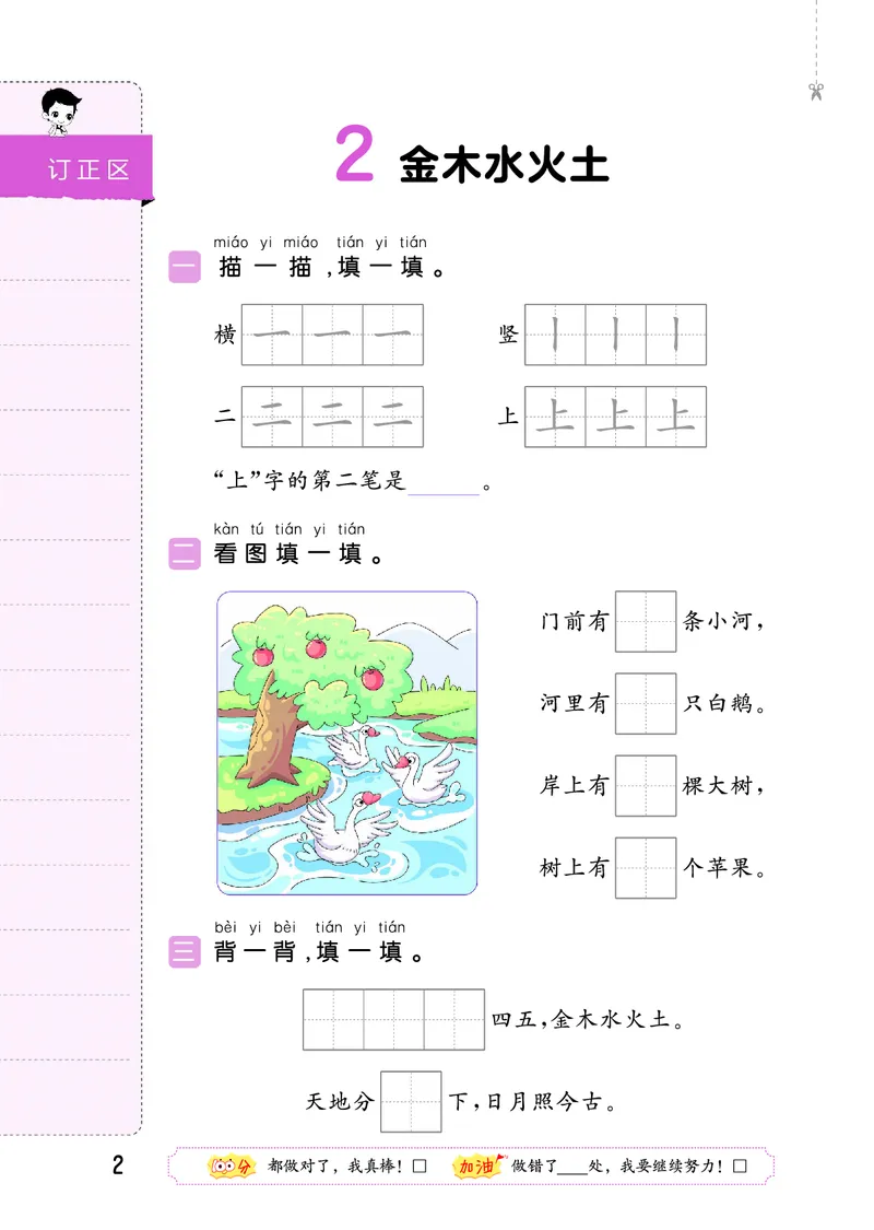 《积累与默写一上语文_1785486182678_52026秋小学《53》系列语数英_53天天练_🐐53默写大通关26年上册抢先语文》第6页预览