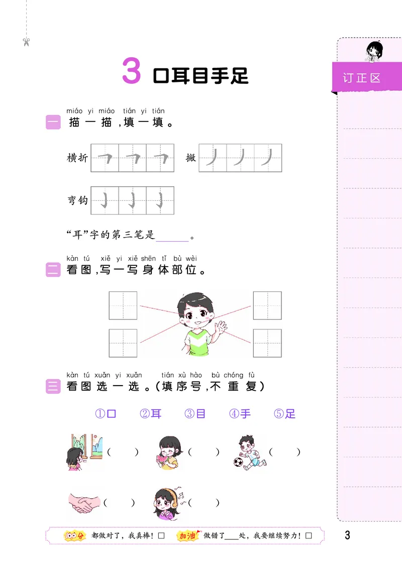 《积累与默写一上语文_1785486182678_52026秋小学《53》系列语数英_53天天练_🐐53默写大通关26年上册抢先语文》第7页预览